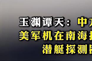 每日邮报：莫耶斯合同即将到期，莫斯科斯巴达有意请他执教